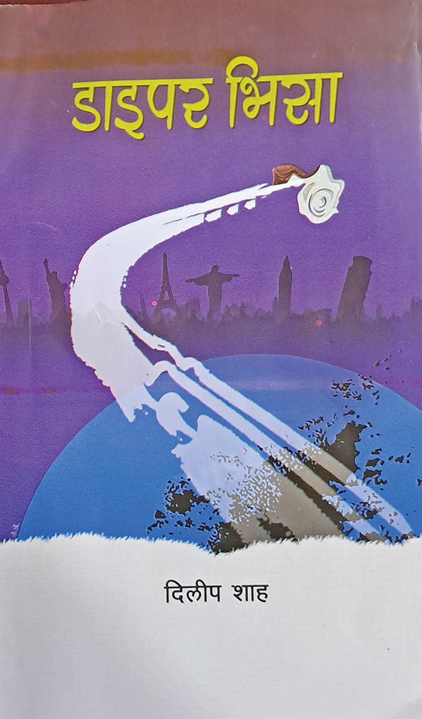 Dilip Shah Diaper Visa Short Stories Released 