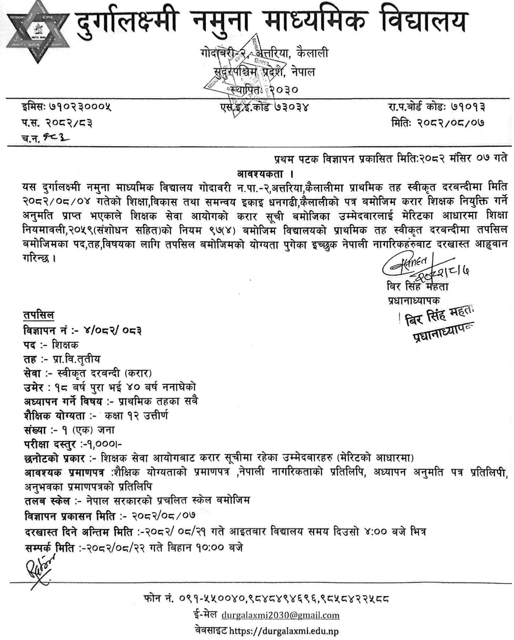 Durgalaxmi Namuna School Primary Teacher Vacancy