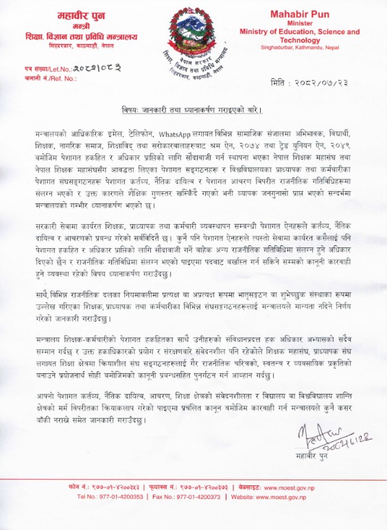 Education Minister Mahabir Pun on Union Recognition 