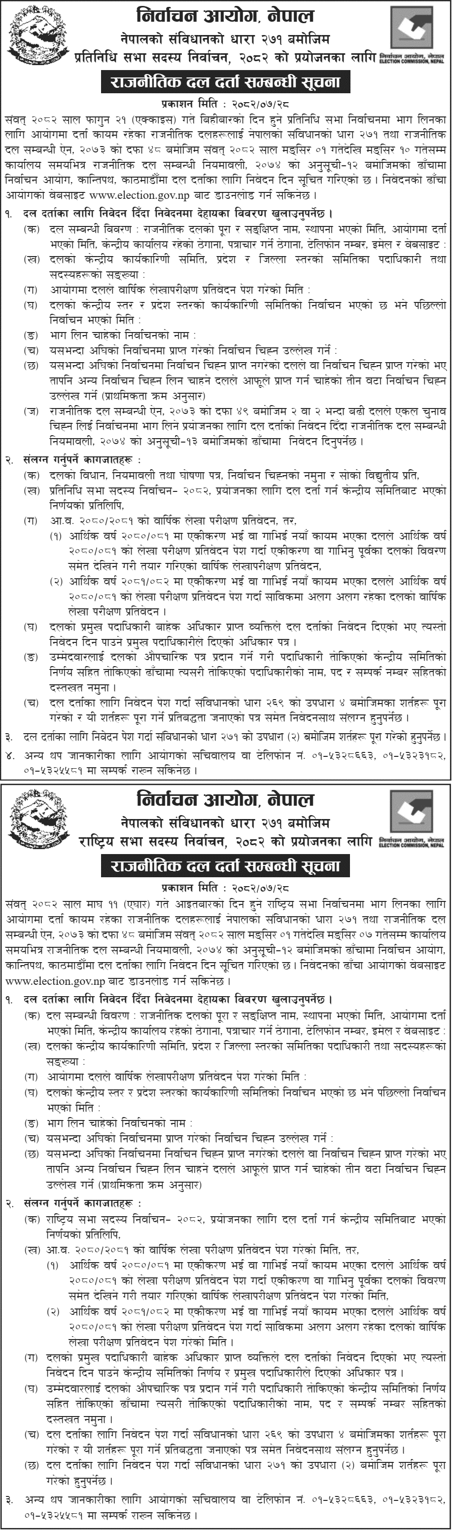 Election Commission of Nepal Notice for Political Party Registration 2082