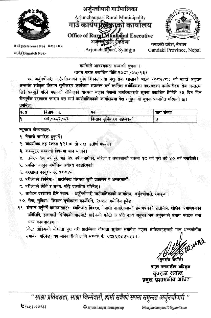 Enumerator Facilitator Vacancy, Arjunchaupari Gaupalika 2082 