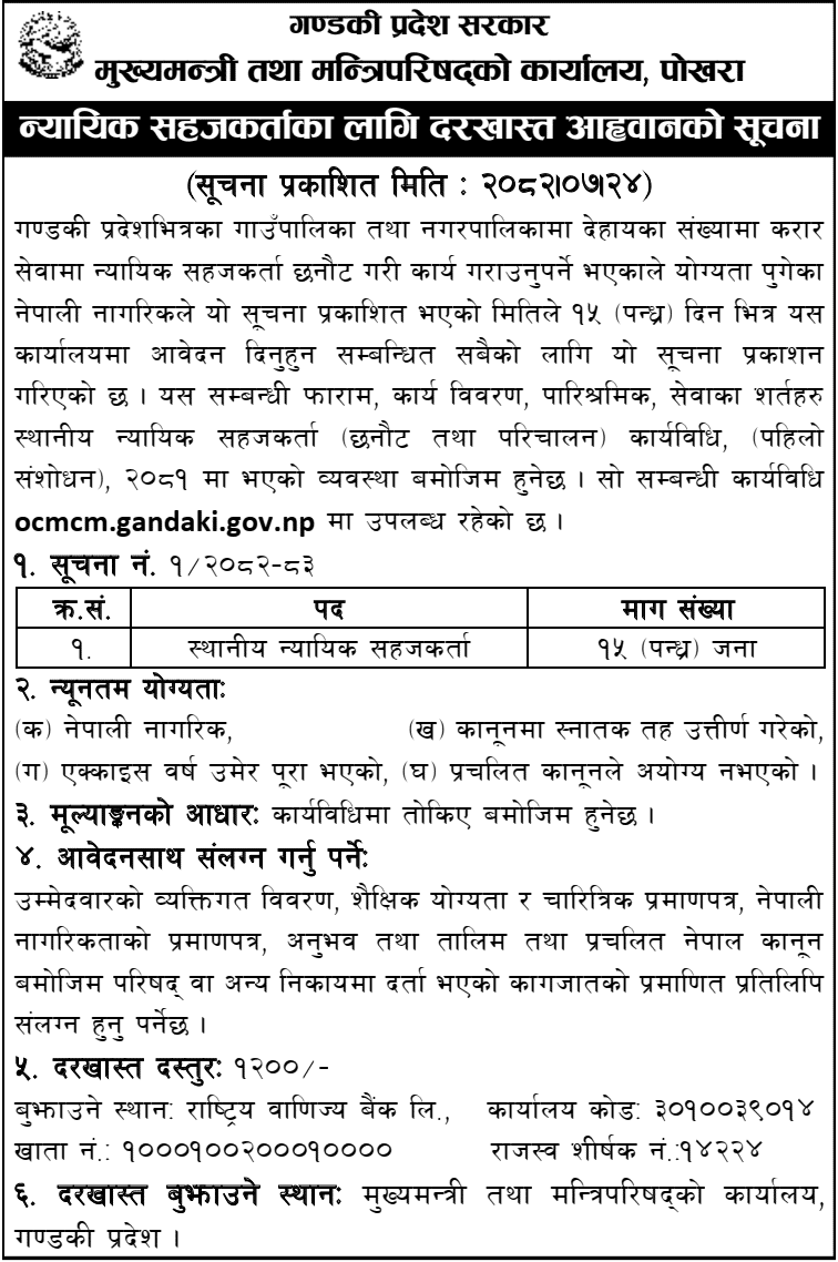 Gandaki Province Judicial Facilitator Contract Notice 