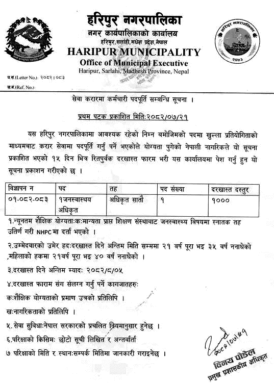 Haripur Municipality Public Health Officer Contract Notice