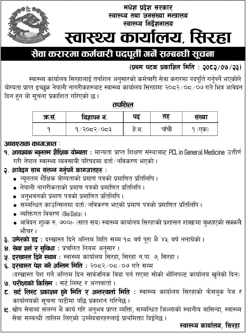Health Assistant Vacancy 2082 Health Office Siraha 