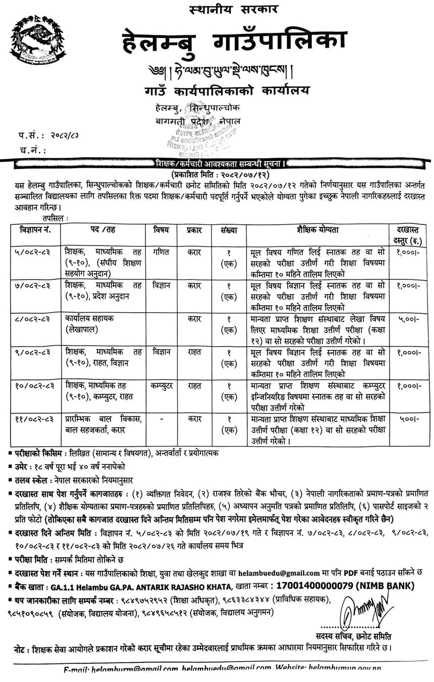 Helambu Gaupalika Teacher and Staff Vacancy Notice