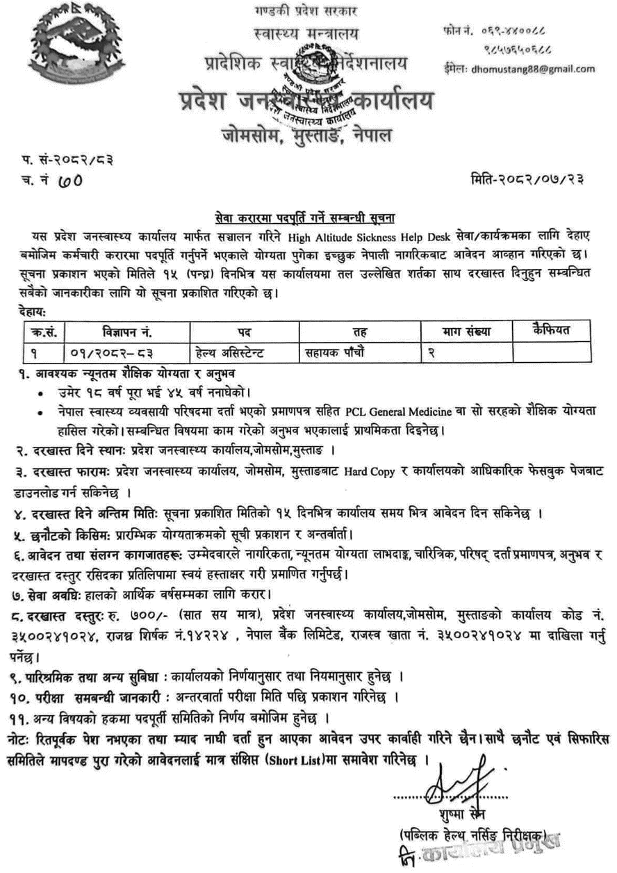 High Altitude Help Desk HA Vacancy, Public Health Office, Mustang 