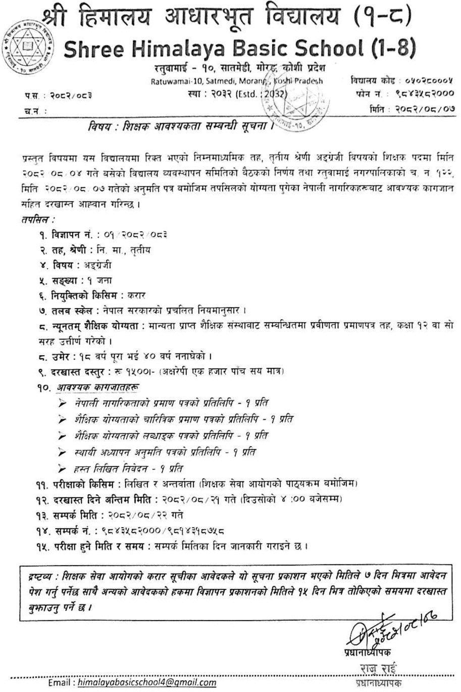 Himalaya Basic School English Teacher Vacancy 