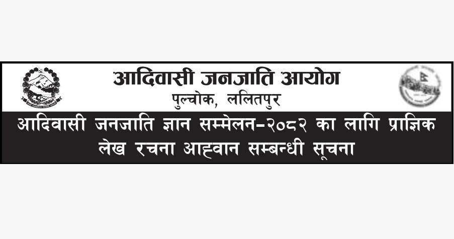 Indigenous Knowledge Conference 2082 Notice 