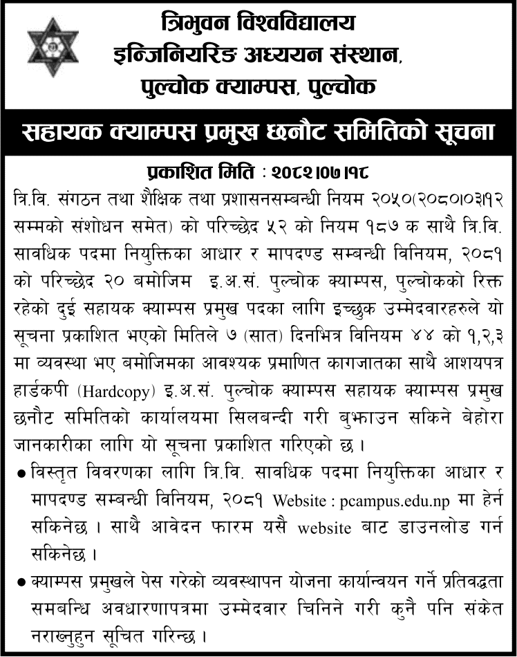 IOE Pulchowk Assistant Campus Chief Selection Notice 