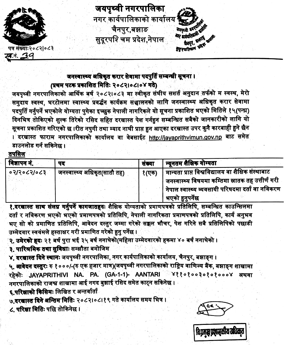 Jayaprithvi Municipality Public Health Officer Vacancy 2082 