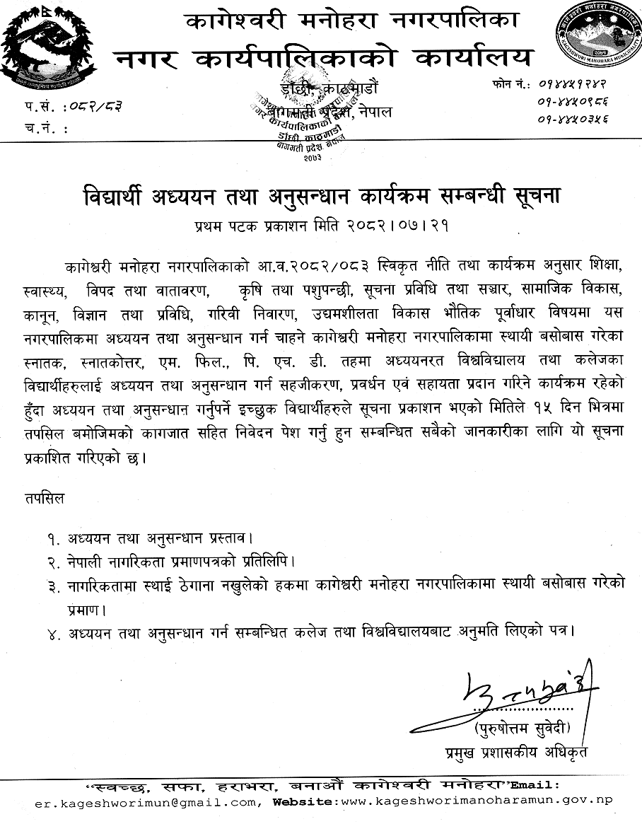 Kageshwari Manohara Municipality Student Research Program