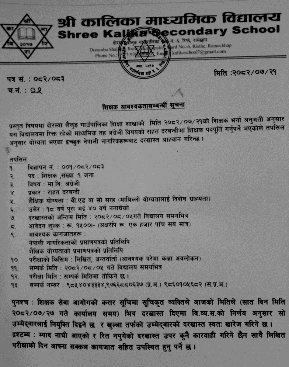 Kalika Secondary School Teacher Vacancy Notice