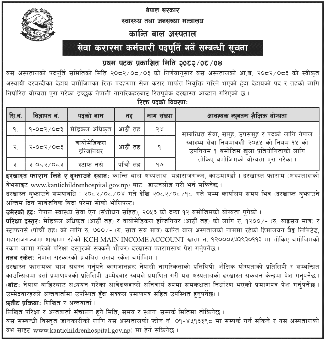 Kanti Childrens Hospital Service Contract Recruitment Notice 