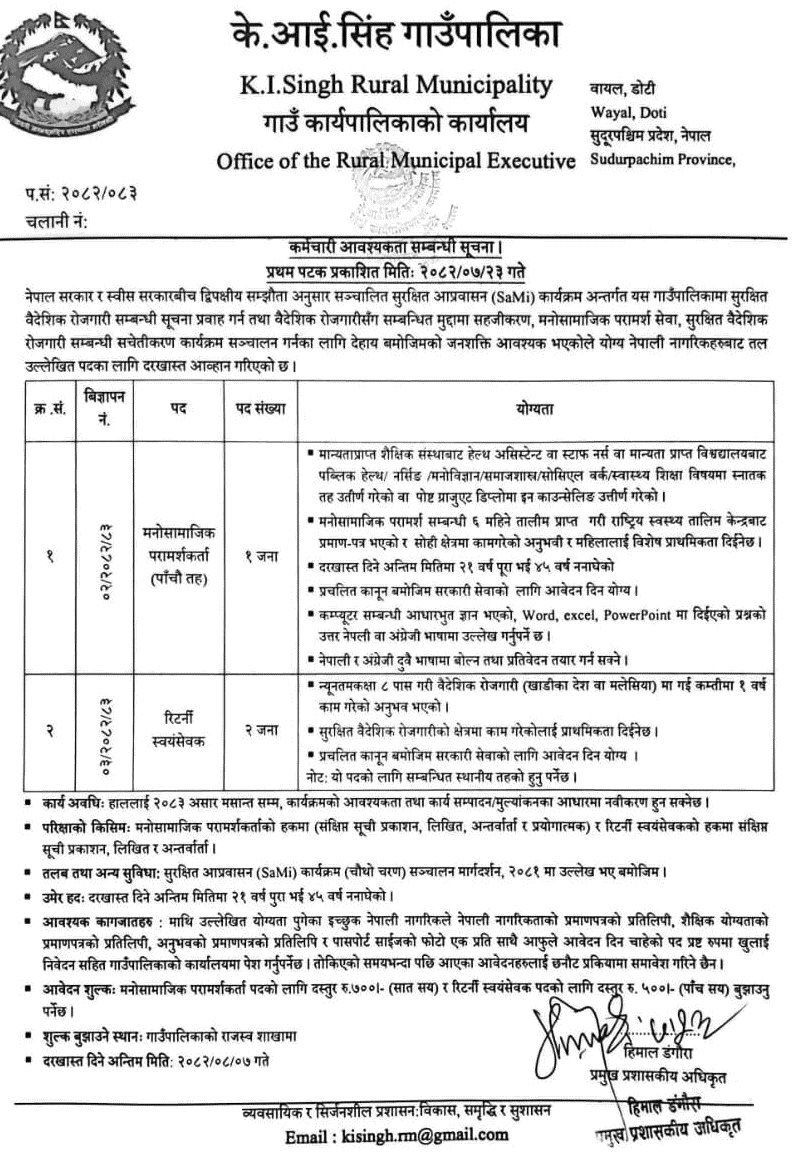 K.I. Singh Rural Municipality SaMi Vacancy Notice 2082