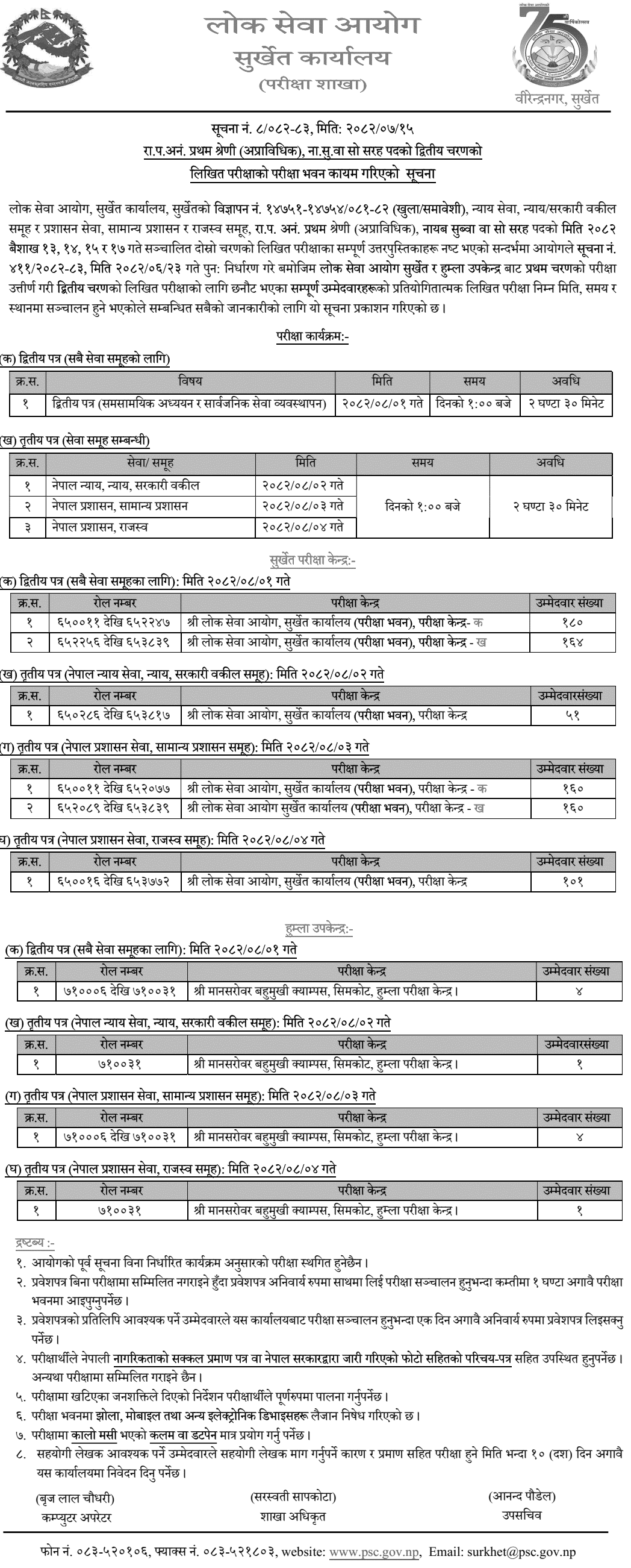 Lok Sewa Aayog Dolpa Nayab Subba II Phase Written Exam Centers 2082 