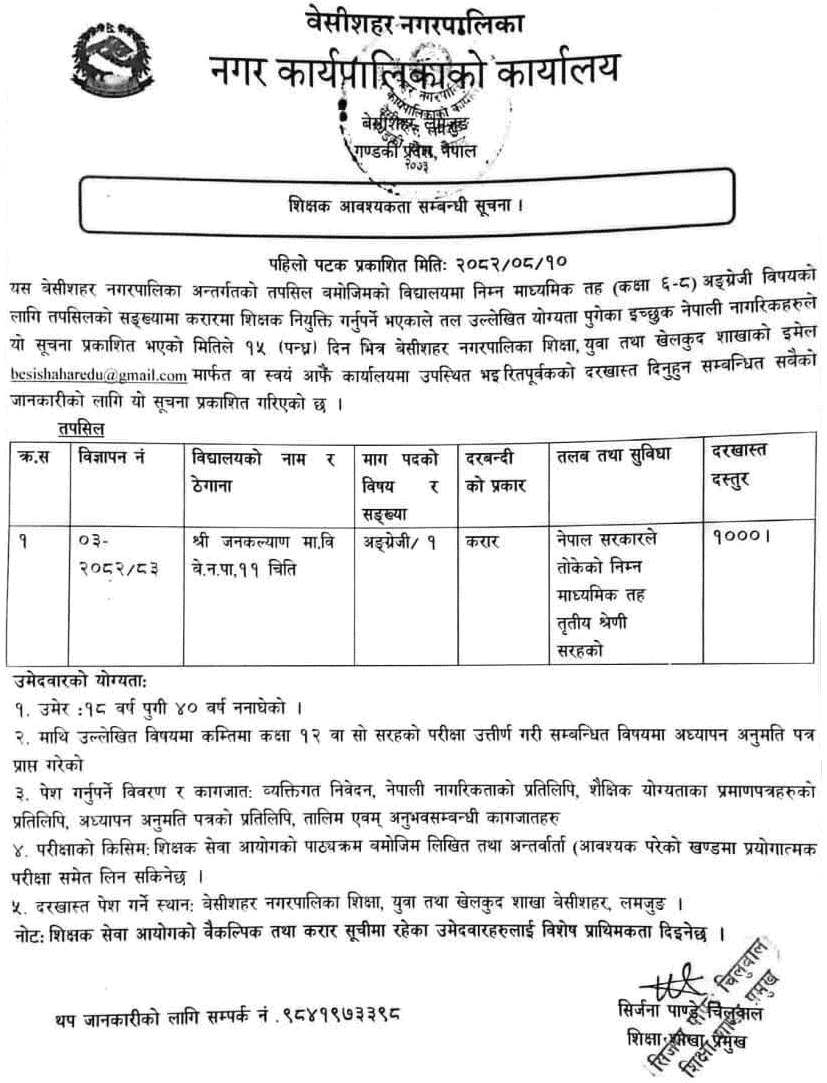 Lower Secondary English Teacher Vacancy Besishahar Municipality
