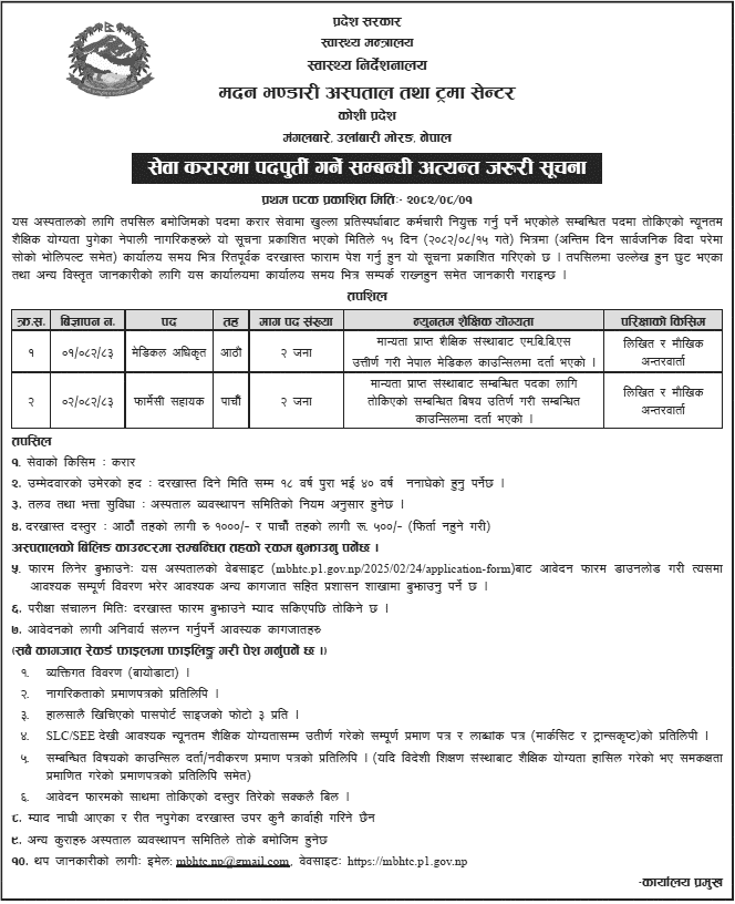 Madan Bhandari Hospital Contract Staff Vacancy 2082 