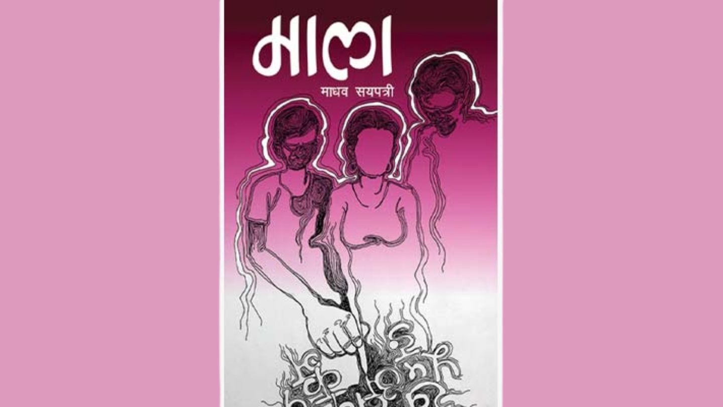 Madhav Sayapatri Mala Story Collection Released 