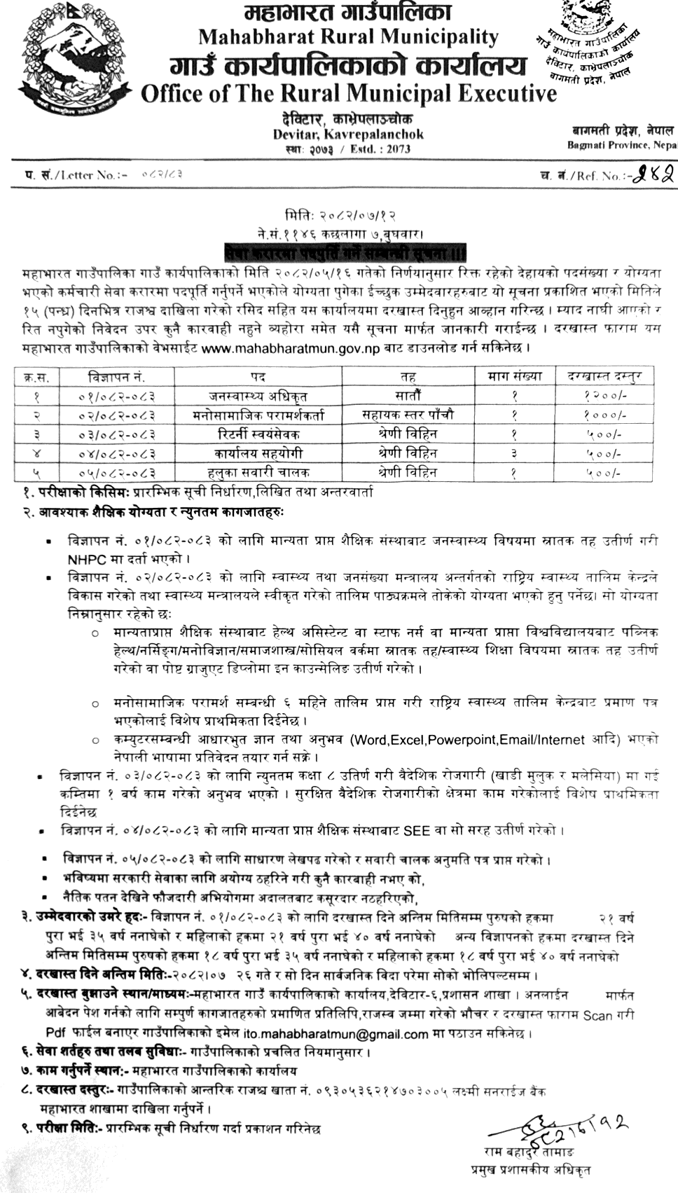 Mahabharat Rural Municipality Contract Recruitment 2082 