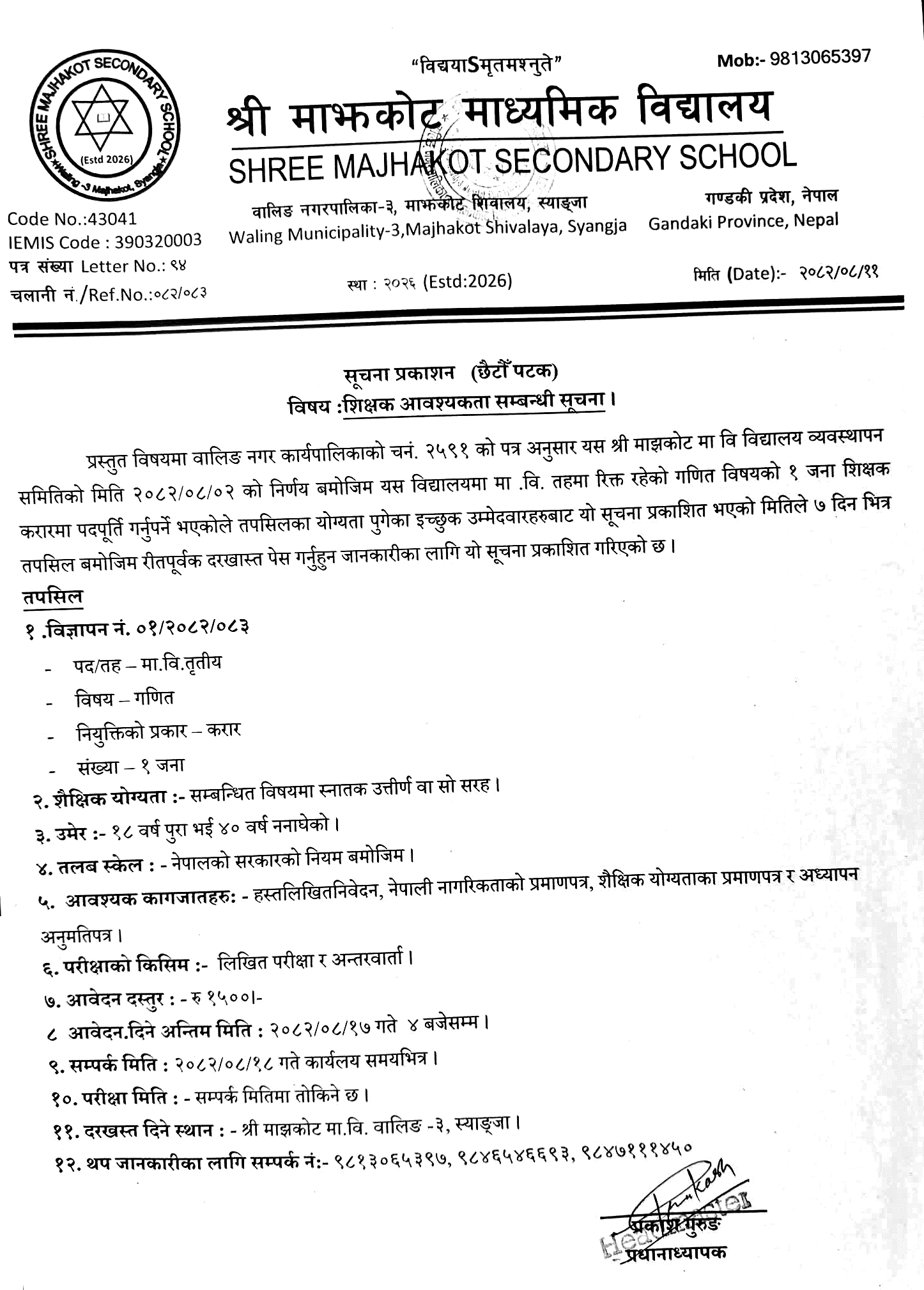 Majhakot Secondary School Teacher Vacancy 