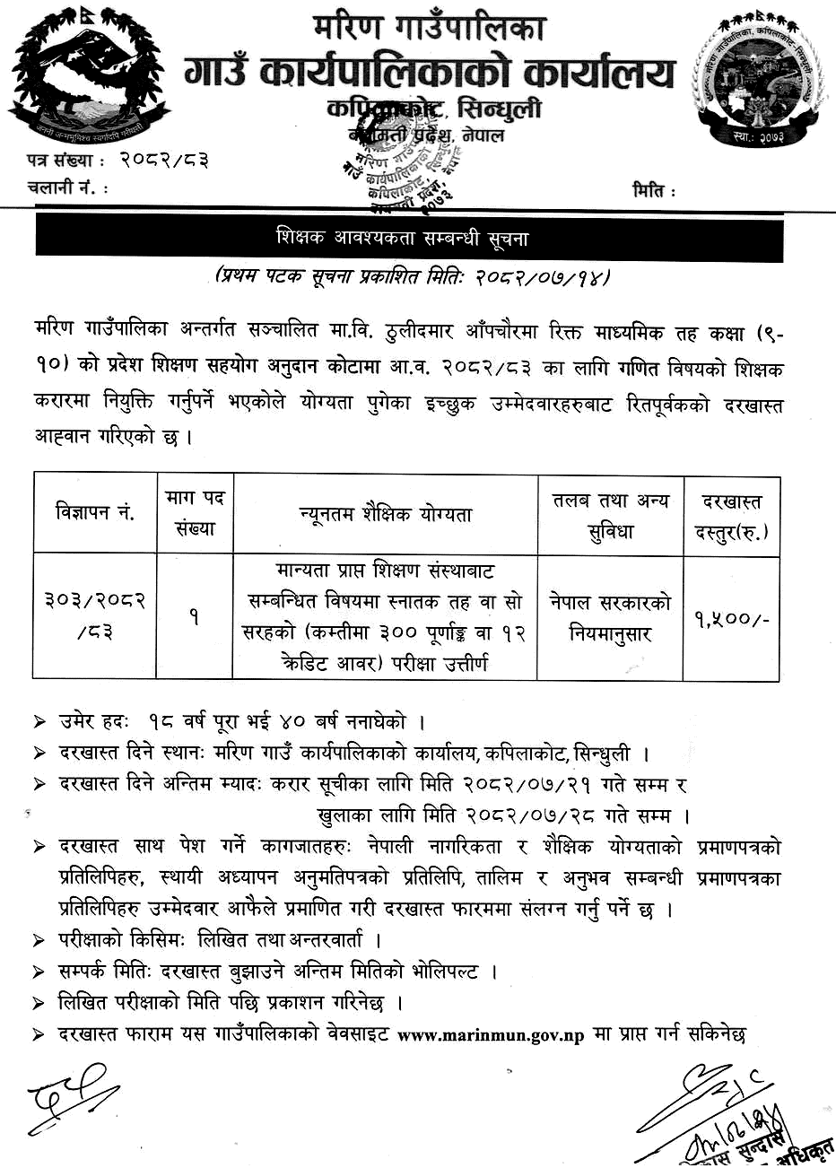 Marin Rural Municipality Math Teacher (Contract) 2082 