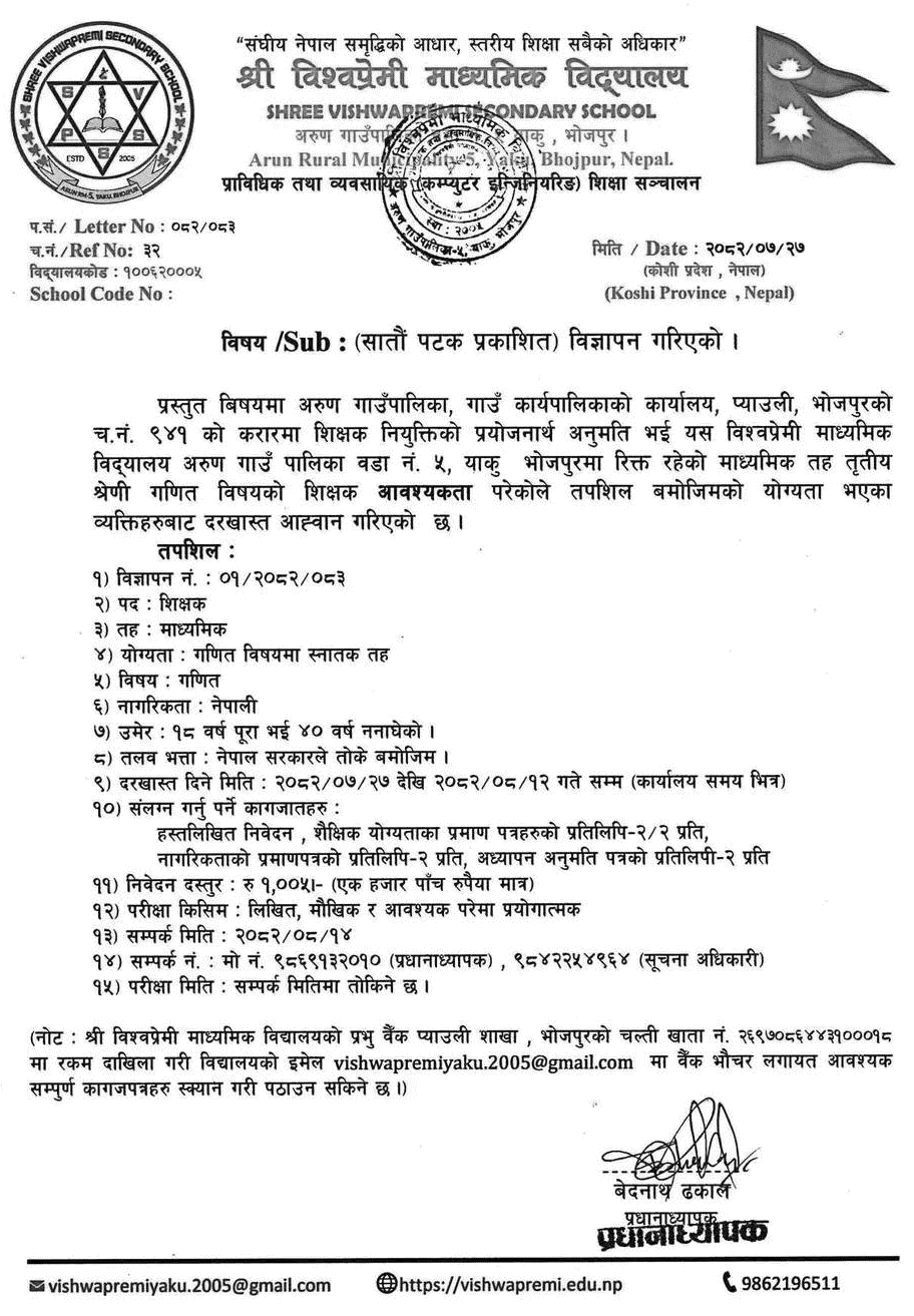 Math Teacher Vacancy at Vishwapremi Secondary School Bhojpur