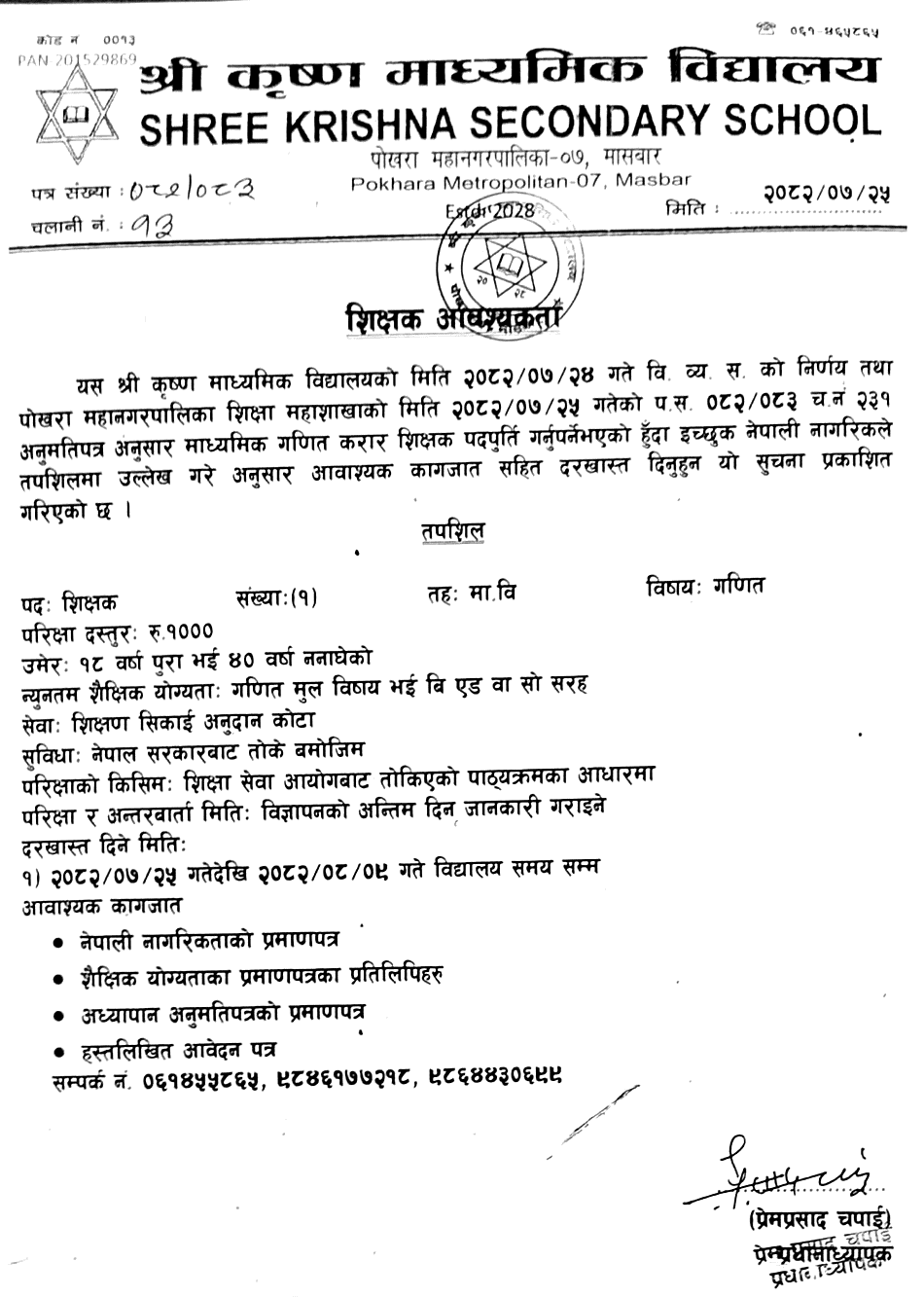 Math Teacher Vacancy Shree Krishna Secondary, Pokhara