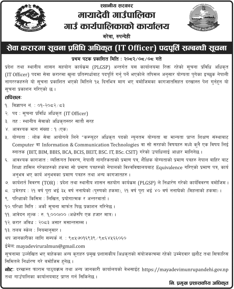 Mayadevi Gaupalika IT Officer Contract Notice 2082 
