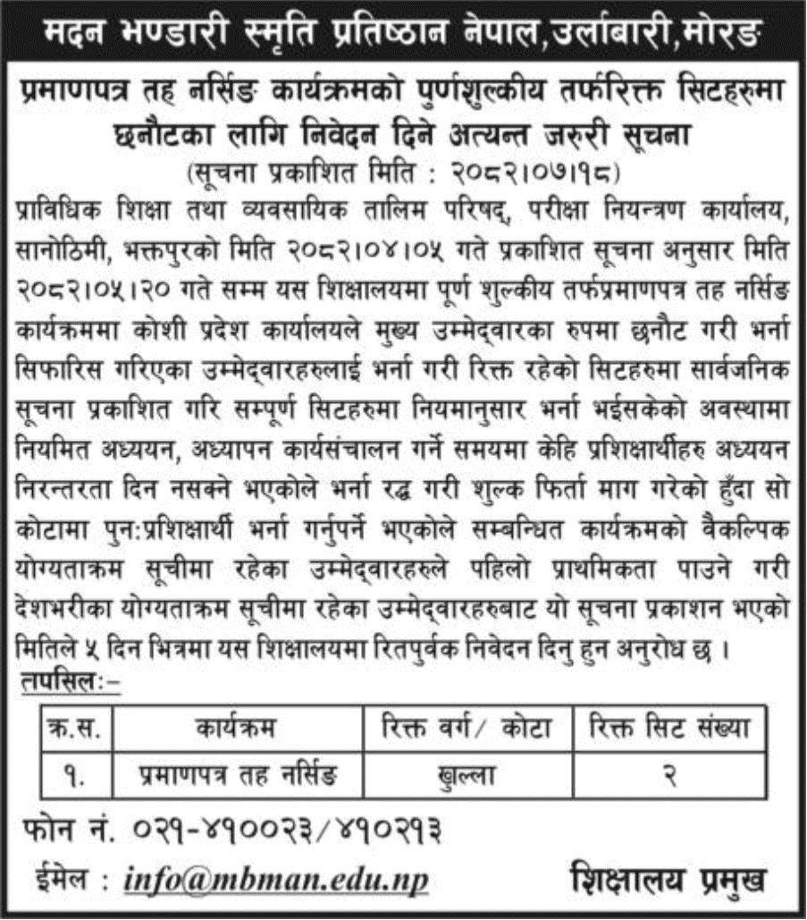 MBMAN Morang PCL Nursing Vacant Seats Admission 2082