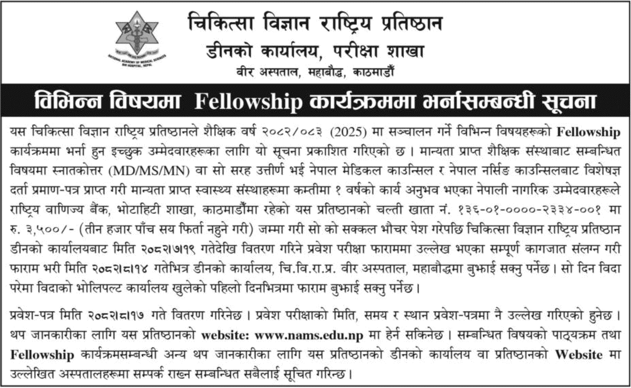 NAMS Fellowship Admission Notice 2025