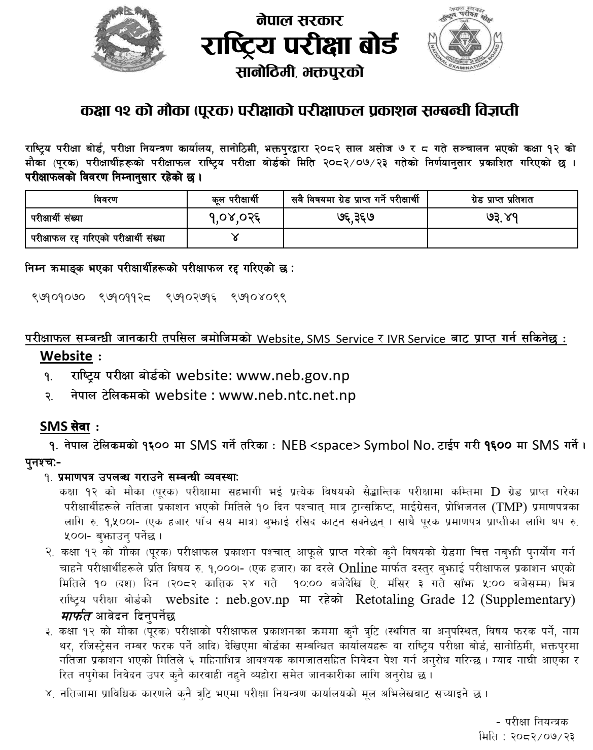 NEB Grade 12 Supplementary Result 2082 Notice 