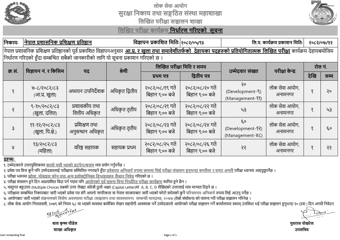 Nepal Administrative Staff College (NASC) Written Exam Schedule 2082