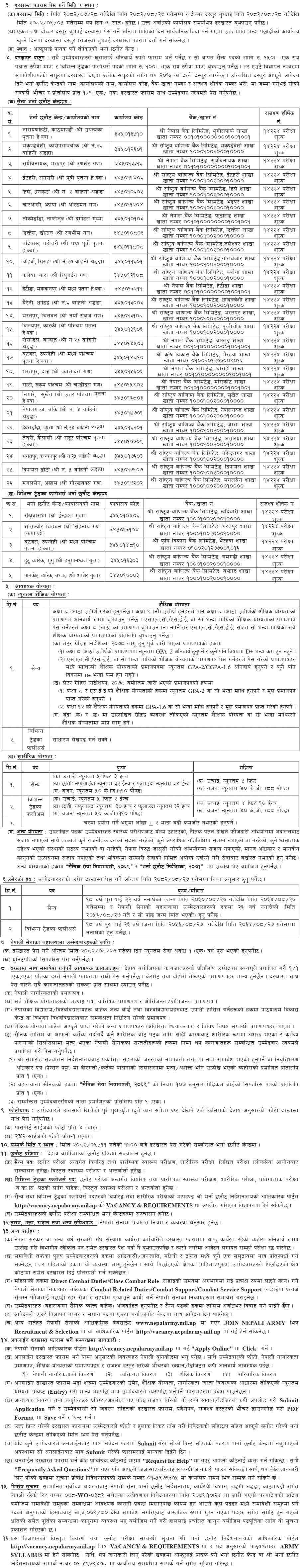 Nepal Army Various Trade Followers Vacancy 2082-1 