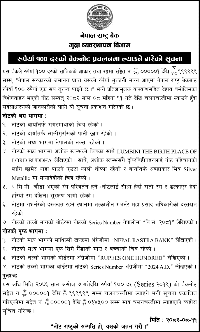 Nepal Rastra Bank (NRB) Notice on Rs 100 Banknote 2082 