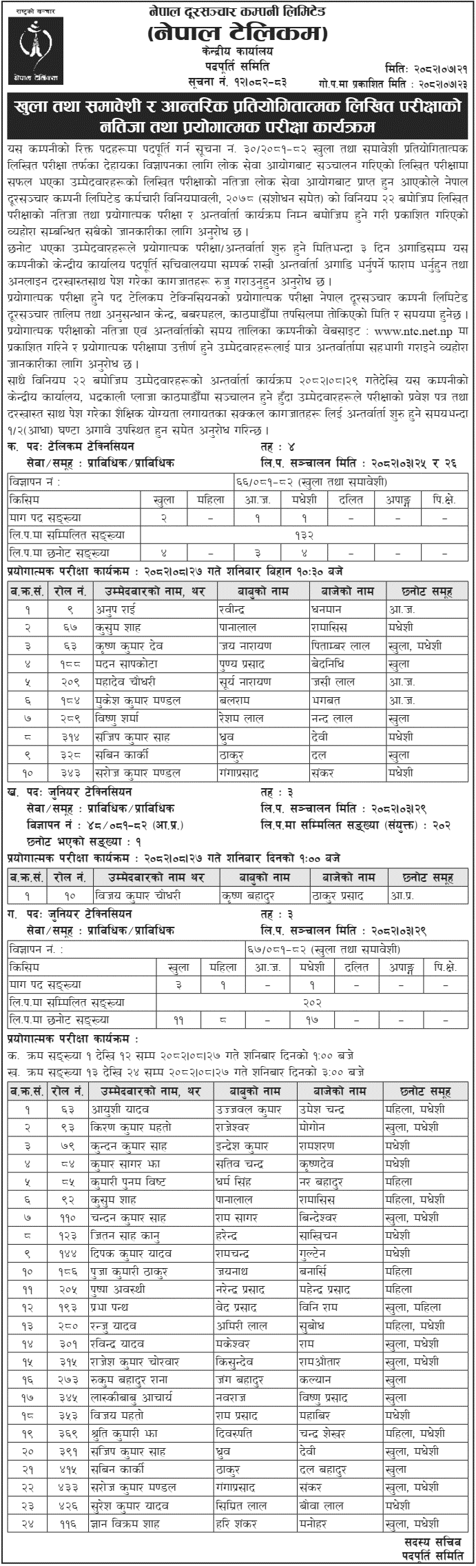 Nepal Telecom Written Result and Practical Exam for Technician