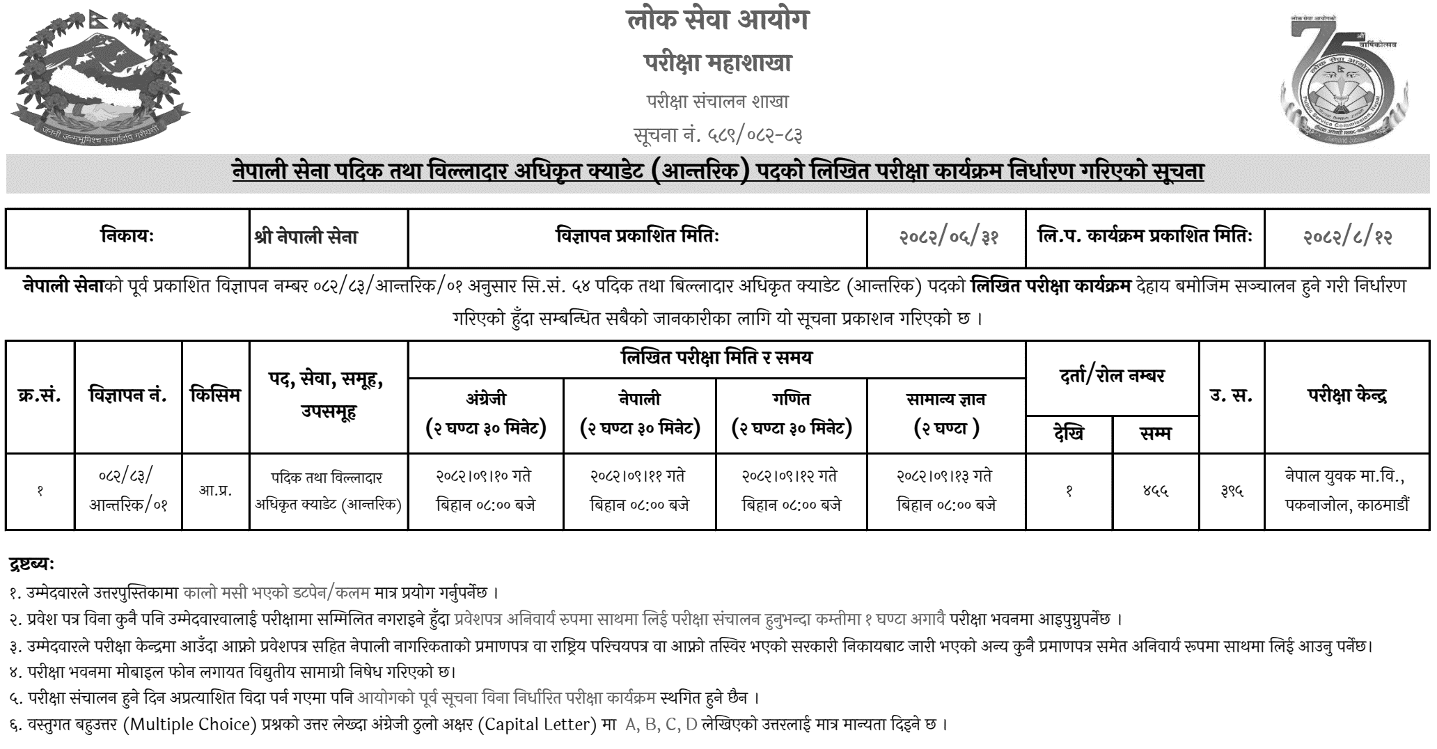 Nepali Army Officer Cadet Internal Written Exam Schedule 2082 