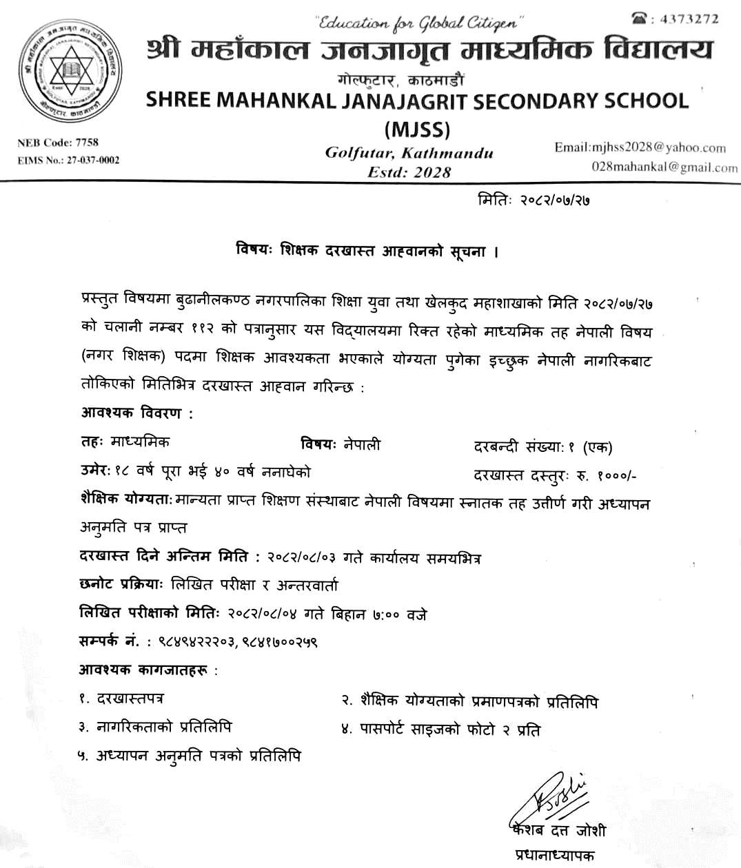 Nepali Teacher Vacancy at Mahankal Janajagrit Secondary School