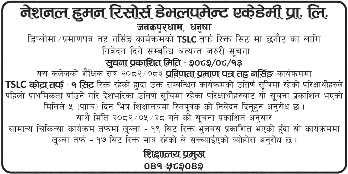NHRDA Janakpurdham Announces TSLC Quota Admission for Nursing Program 