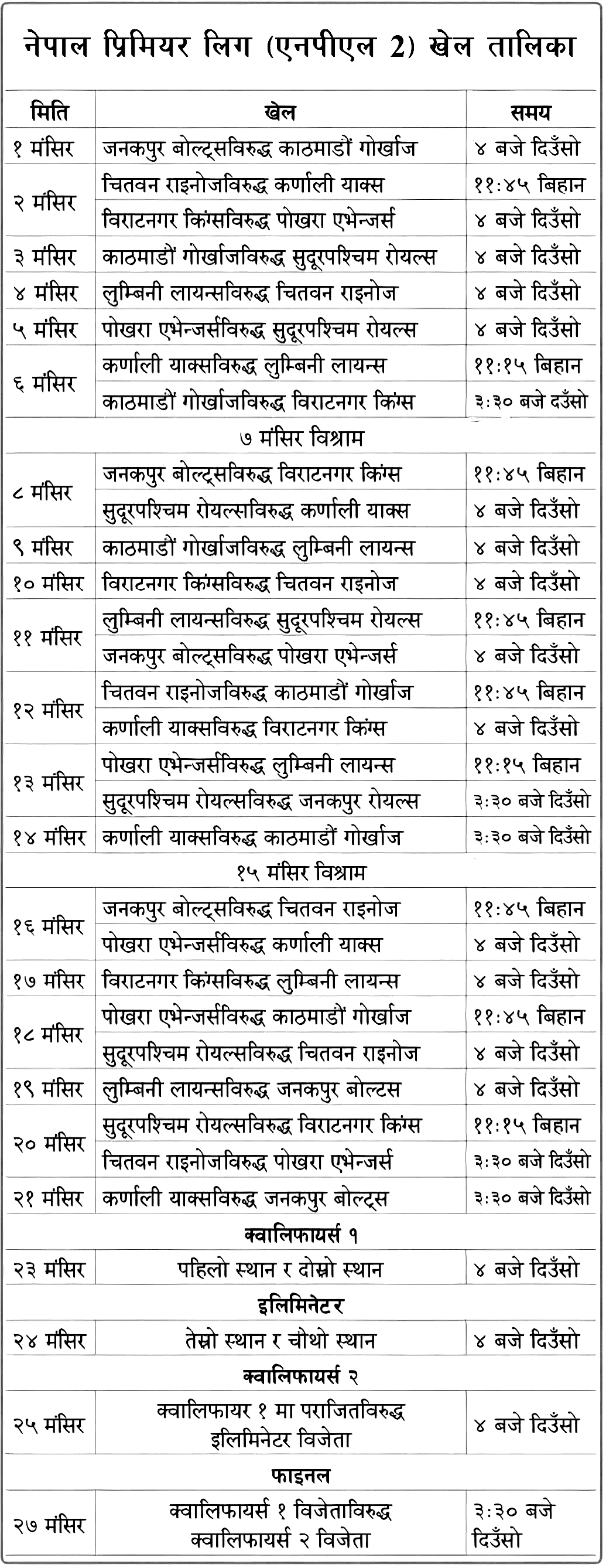 NPL Season 2 schedule time table