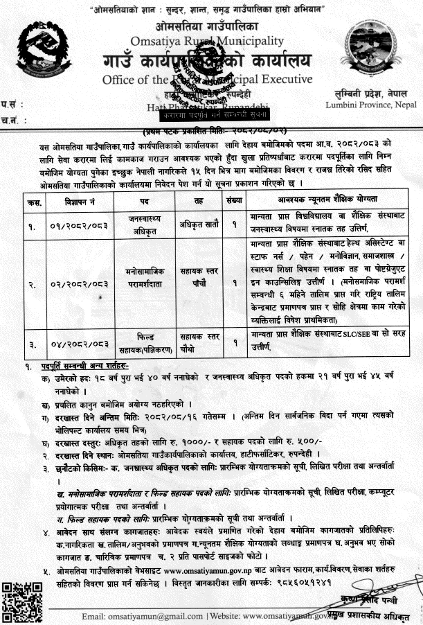 Omsatiya Rural Municipality PHO and Psychosocial Counsellor Vacancy