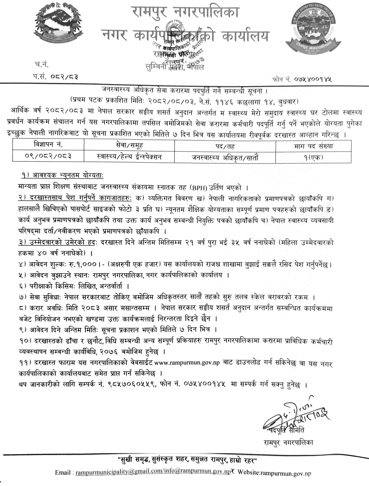 Public Health Officer Vacancy at Rampur Municipality 