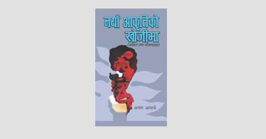 Review of Poetry Collection Naya Aakritiko Khojma 