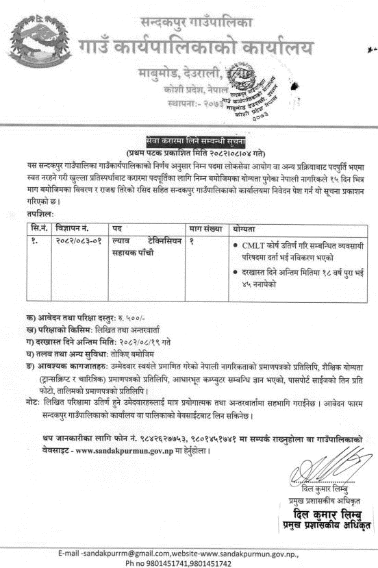Sandakpur Gaupalika Lab Technician Assistant Contract Notice