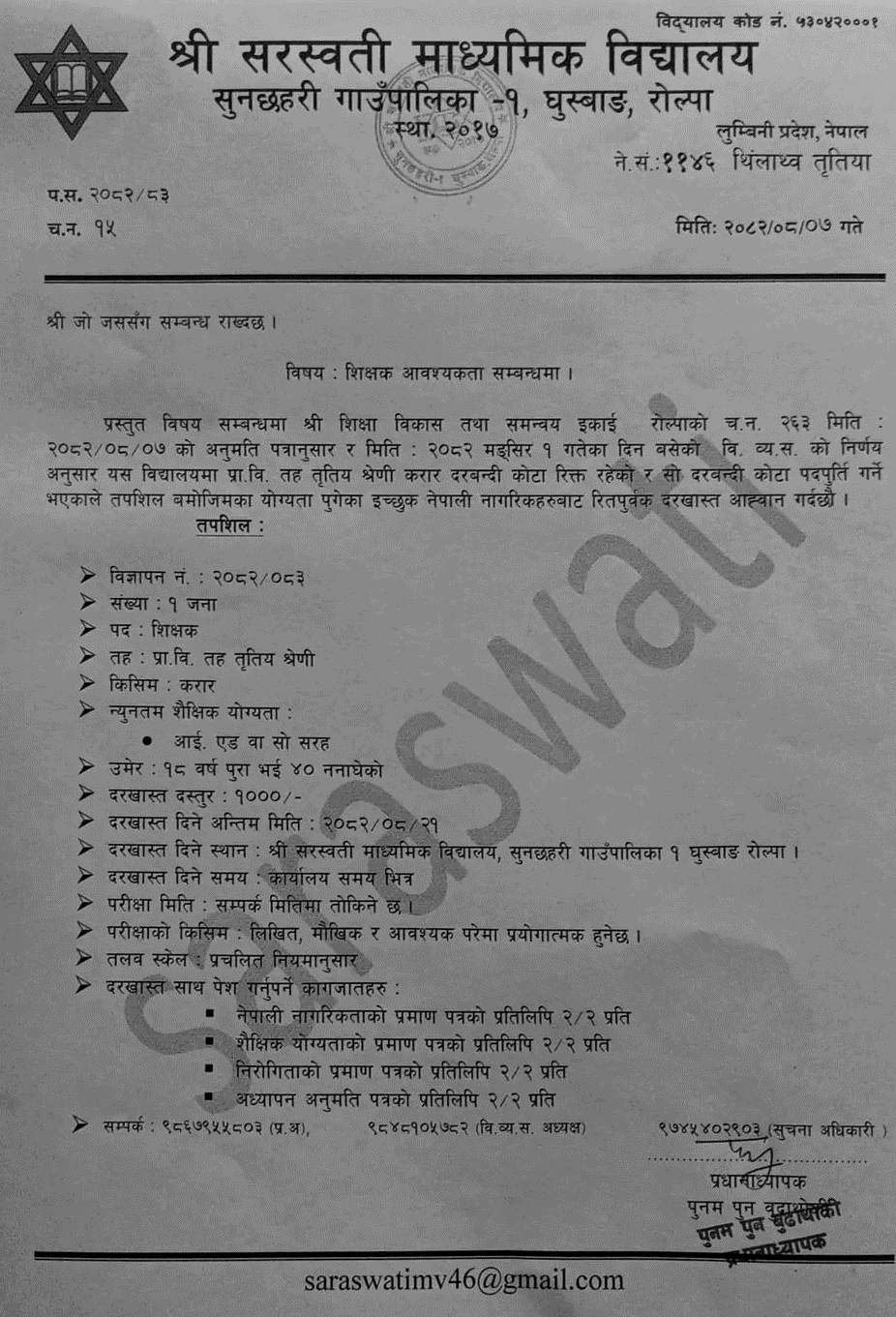 Saraswati Secondary School, Rolpa Primary Teacher Vacancy 