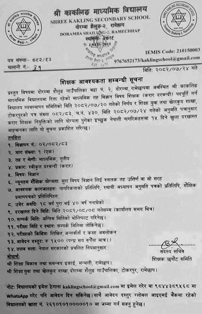 Science Teacher Vacancy at Kakling Secondary School