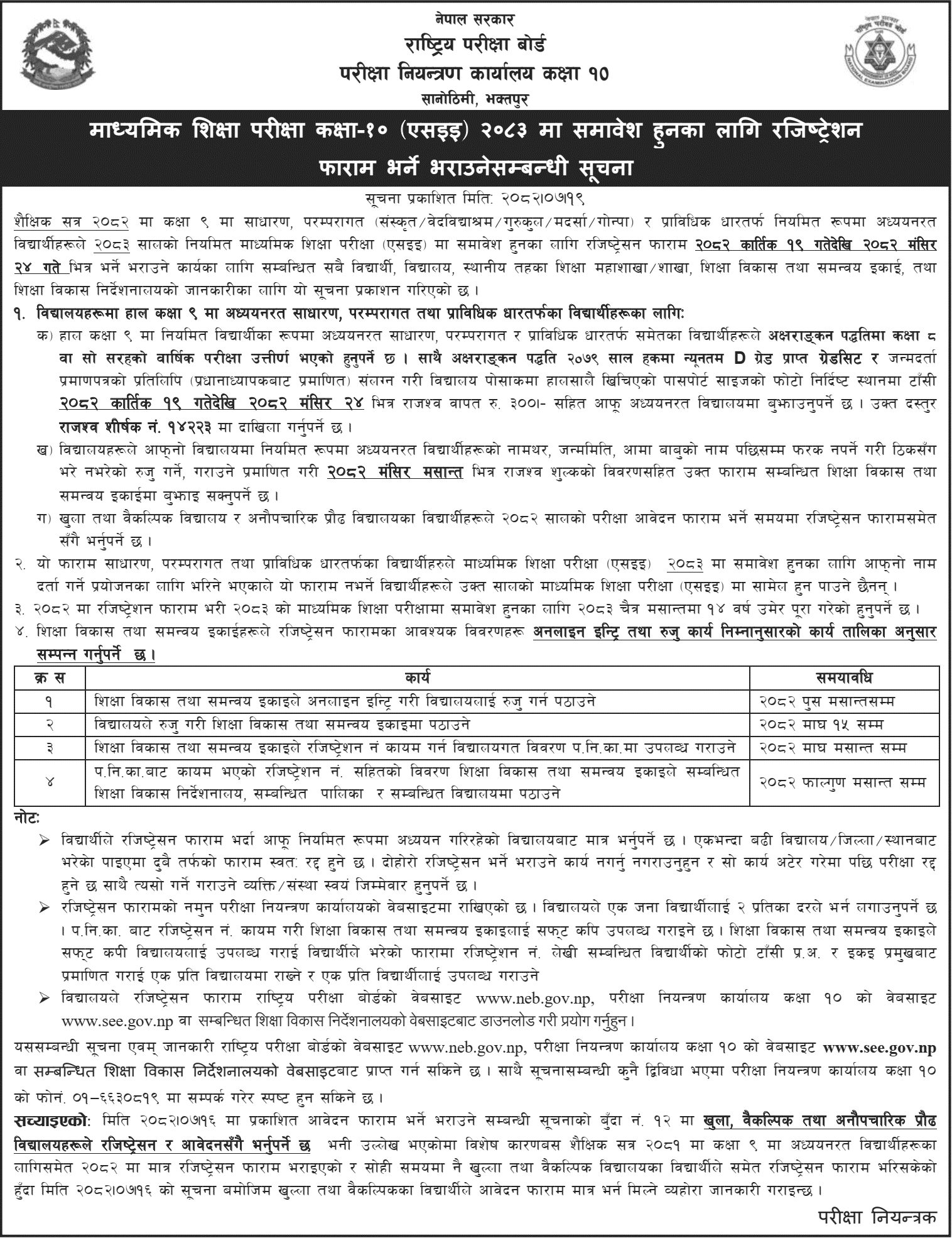 SEE 2083 Registration Form Notice NEB 