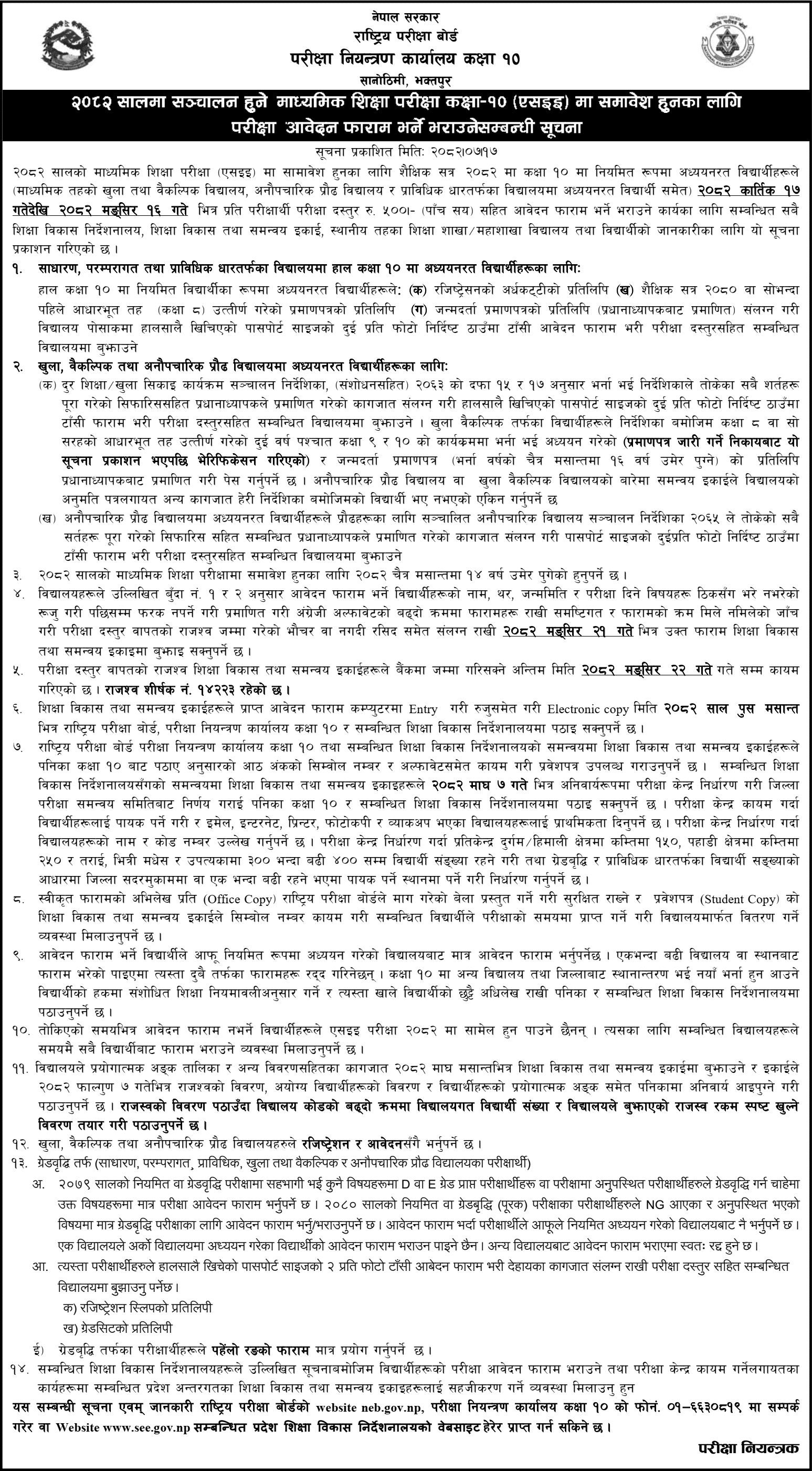 SEE Grade 10 Exam Form Fill-Up Notice 2082 