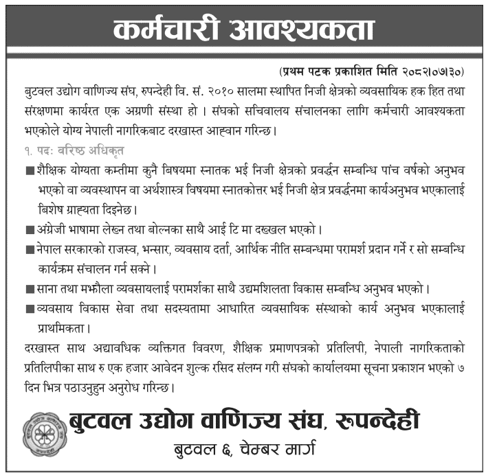 Senior Officer Vacancy at Butwal Chamber of Commerce