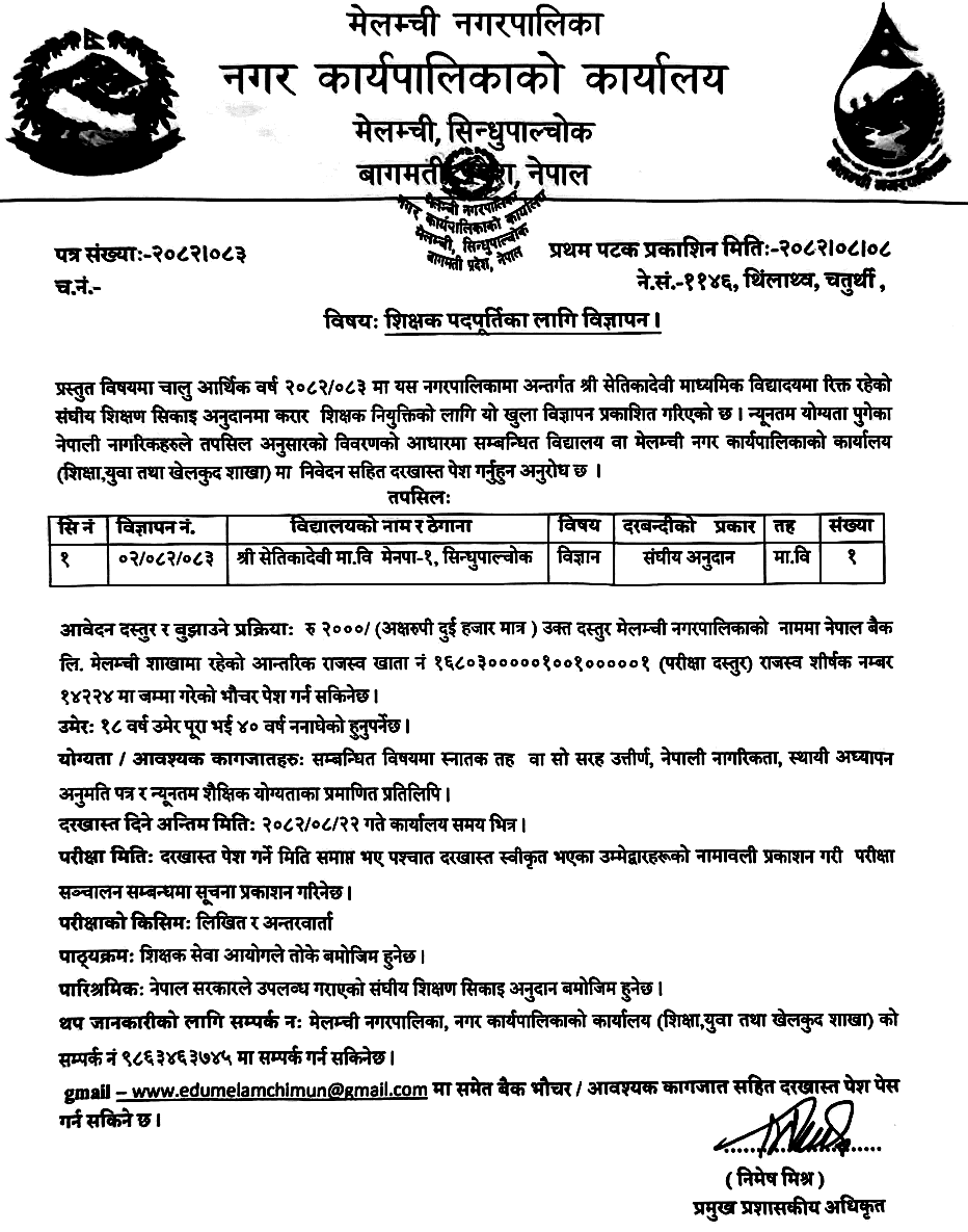Setikadevi Secondary School Science Teacher Vacancy