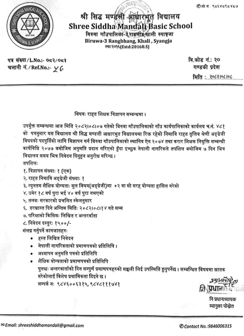 Siddha Mandali Basic School Syangja Relief English Teacher Vacancy 